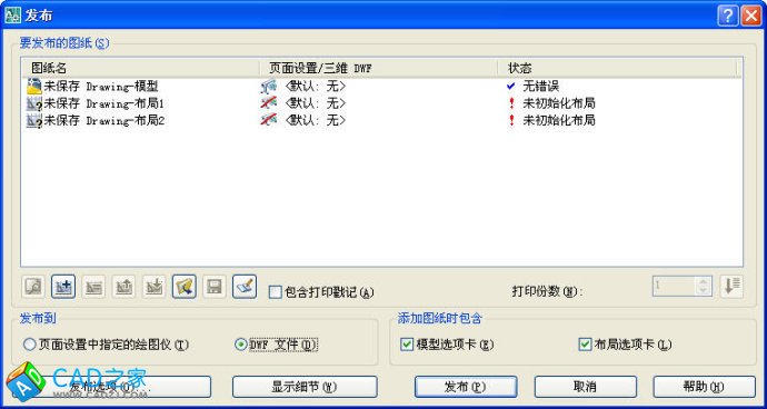 CAD的發(fā)布(publish),最簡(jiǎn)單的批量打印功能
