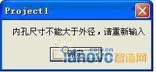 錯誤提示對話框