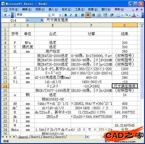 校核結果