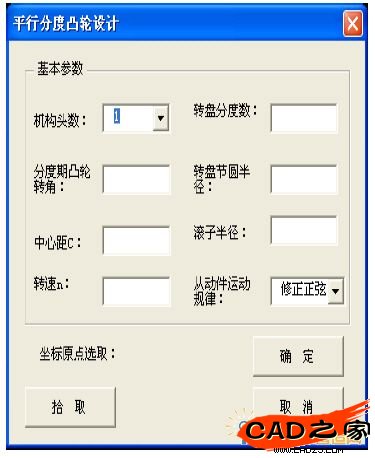 凸輪參數輸入對話框