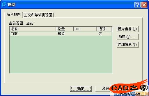 使用浩辰CAD菜單中的：視圖——命名視圖來打開視圖管理器，或者在命令行輸入v回車也可以。