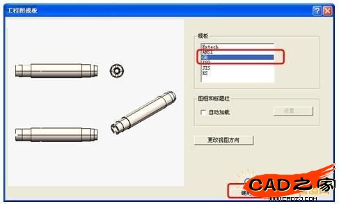 工程圖模板對話框