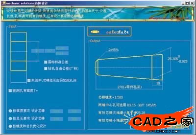  芯棒設計模塊運行界面