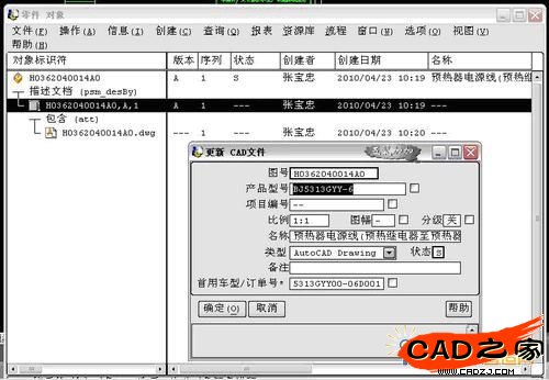 在Teamcenter下更新屬性對(duì)象。
