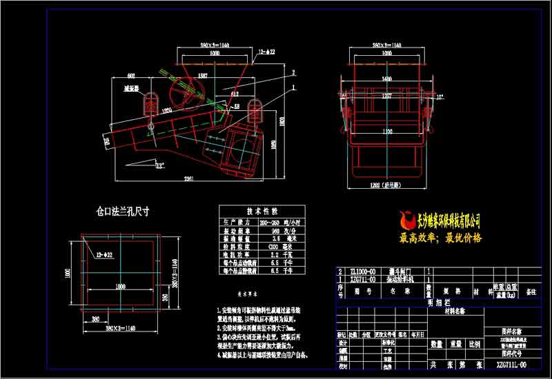 XZG振動(dòng)給料機(jī)及漏斗閘門配置圖